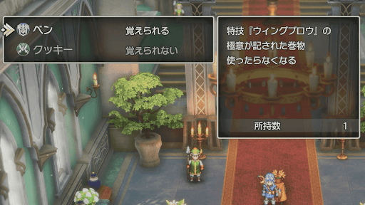 ドラクエ1リメイク_巻物