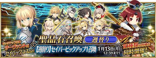 1月週替りPUセイバー1