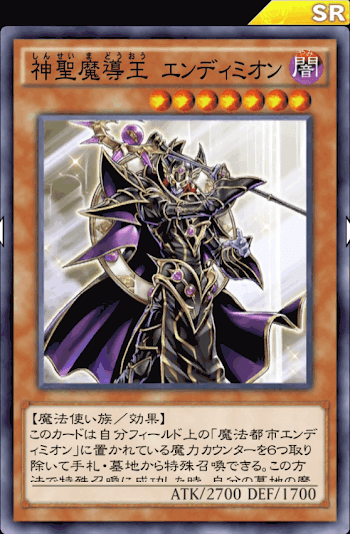 エンディミオンデッキ