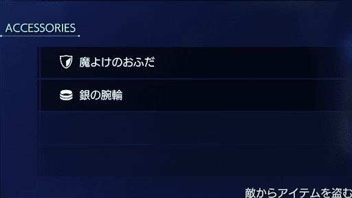 カーズ対策アクセサリ
