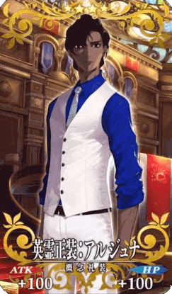 英霊正装:アルジュナ