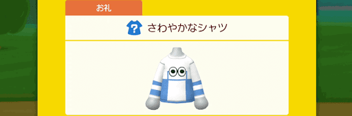 さわやかなシャツ