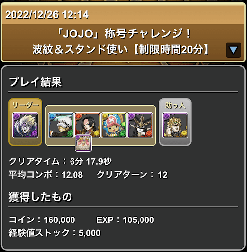 JOJO称号チャレンジ-ルーレットループパーティ