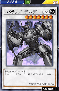 スクラップ・デスデーモン