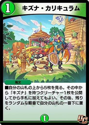 デュエプレ＿キズナ・カリキュラム