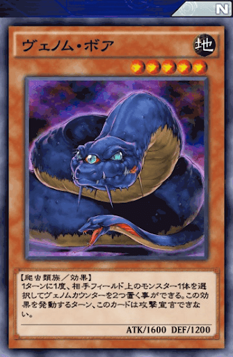 ヴェノム・ボア