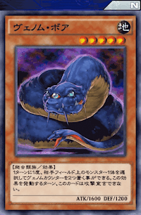 ヴェノム・ボア