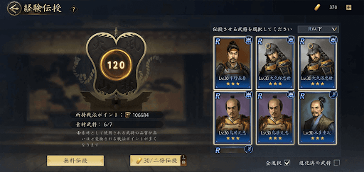 武将を経験値に変換できる