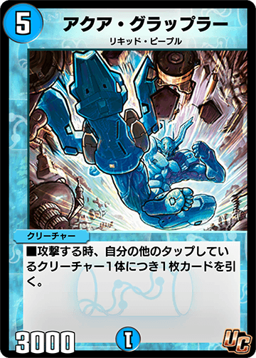 デュエプレ＿アクア・グラップラー