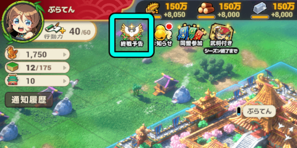 ブラウザ三国志天_終戦予告をタップすると情報を確認できる