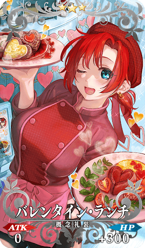 バレンタイン・ランチ