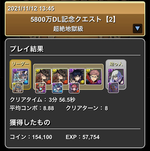 超絶地獄級攻略パーティ