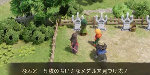 DQ7リイマジンド_5枚のちいさなメダル