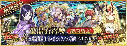 fgo-鬼ヶ島　ピックアップ召喚