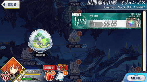 fgo-2部5章-2_神々の庭