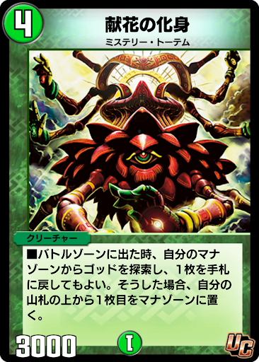 デュエプレ＿献花の化身