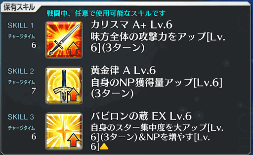 fgo-ギルガメッシュスキル一覧