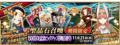 fgo-1500万LD記念ガチャ