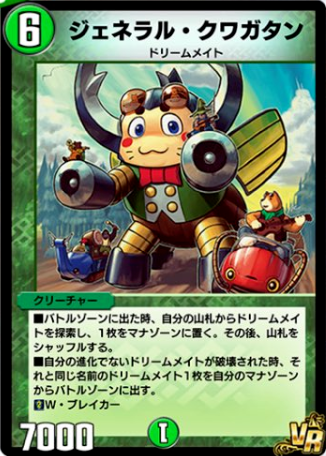 ジェネラル・クワガタン