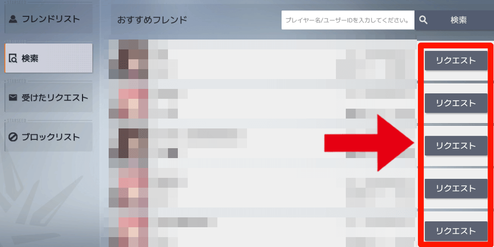 リクエスト送信