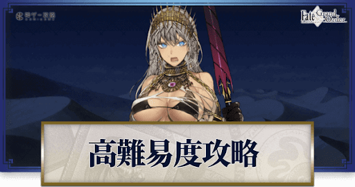 fgo-戦士女王からの試練