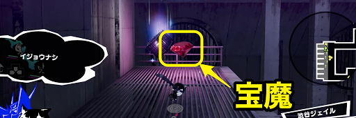 P5S_レベル上げ_宝魔