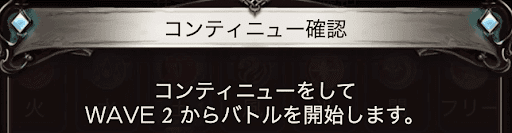 コンティニュー