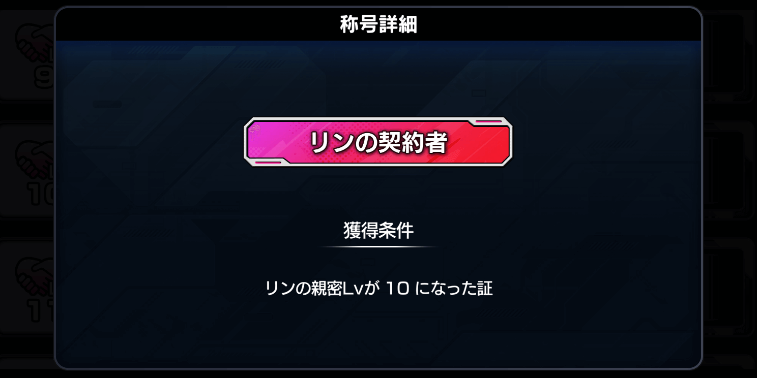 アウトランカーズ_称号やフレームが入手できる