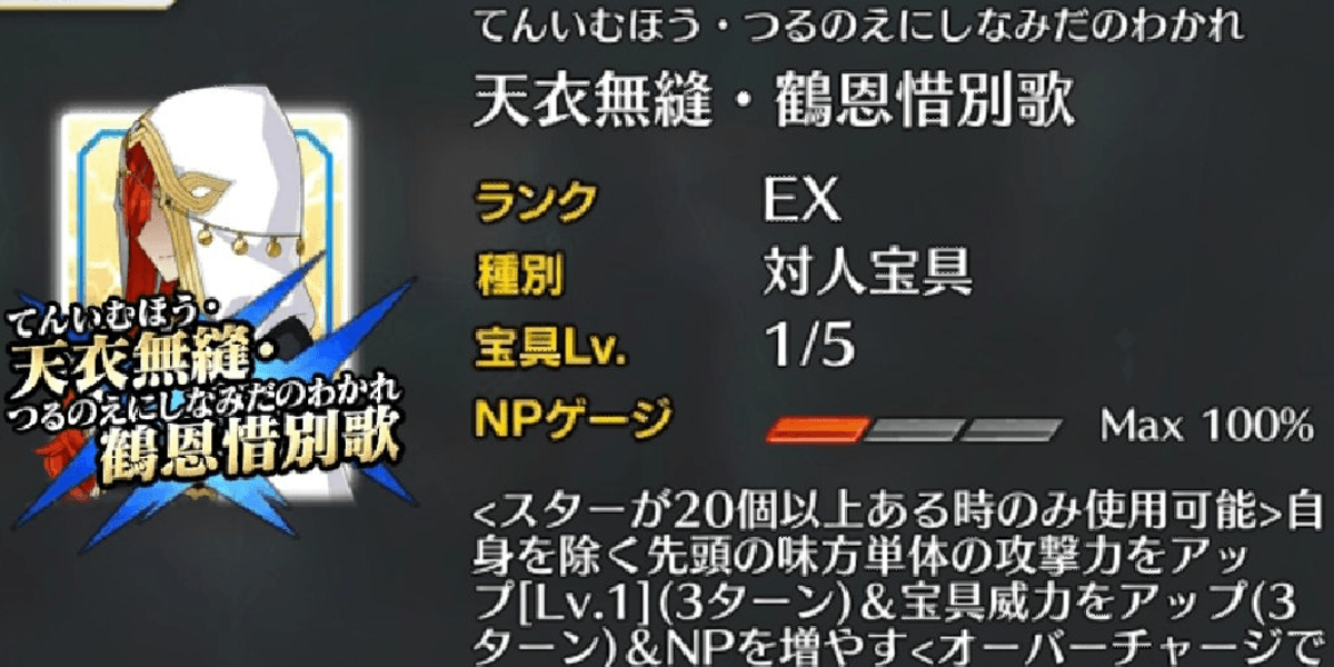 宝具レベルはLv1で良い