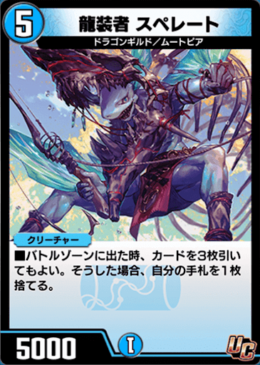 デュエプレ＿龍装者 スペレート