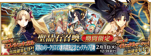 fgo-冥界のメリークリスマス無料開放記念ガチャ