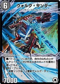 ヴォルグ・サンダー