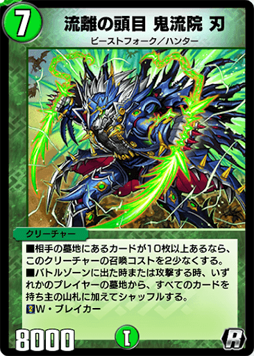 デュエプレ＿流離の頭目 鬼流院 刃