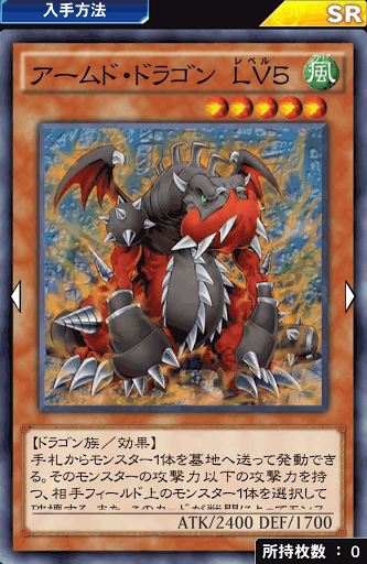 アームド・ドラゴンLv5