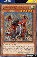 アームド・ドラゴンLv5