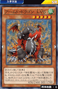 アームド・ドラゴンLv5
