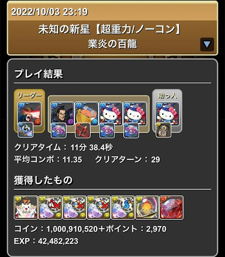 業炎の百龍ノルザパーティ