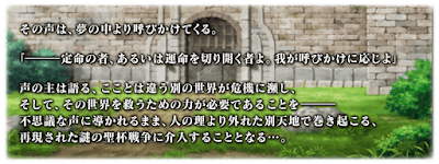 fgo-復刻アポクリファコラボ_プロローグ