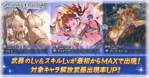 スキルLvMAXガチャ