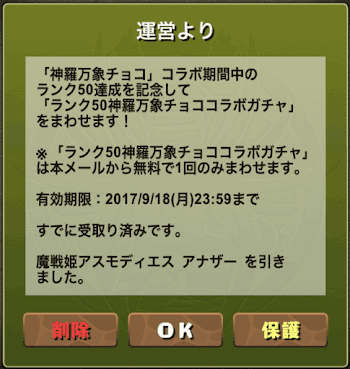 神羅万象コラボガチャ