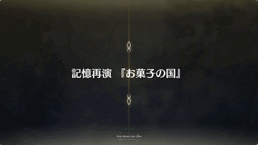 fgo-事件簿コラボ2019_プリズマ・コーズ「お菓子の国」