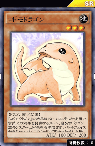 コドモドラゴン