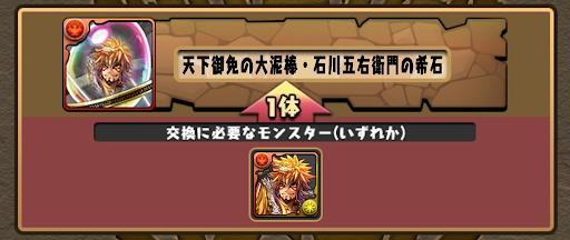 五右衛門の希石