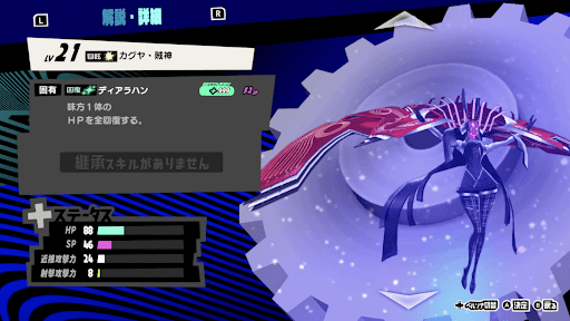 カグヤ・賊神の性能