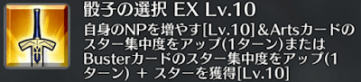 骰子の選択[EX]