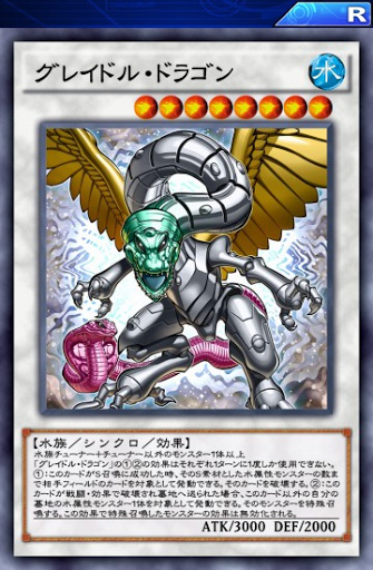 グレイドル・ドラゴン