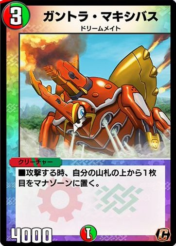 ガントラ・マキシバス