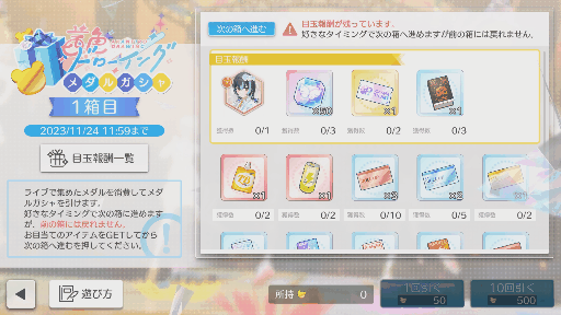 必ずアイドルを入手してから次の箱へ進む