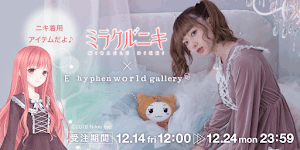 イーハイフンワールドギャラリーコラボ