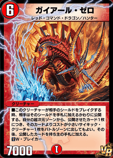 デュエプレ＿ガイアール・ゼロ
